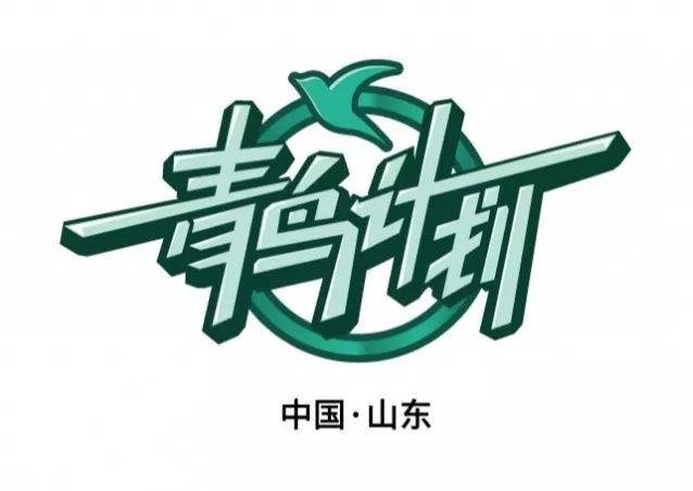 
青鸟计划丨鱼台县最新招聘信息来了-米兰·官方网站(图7)