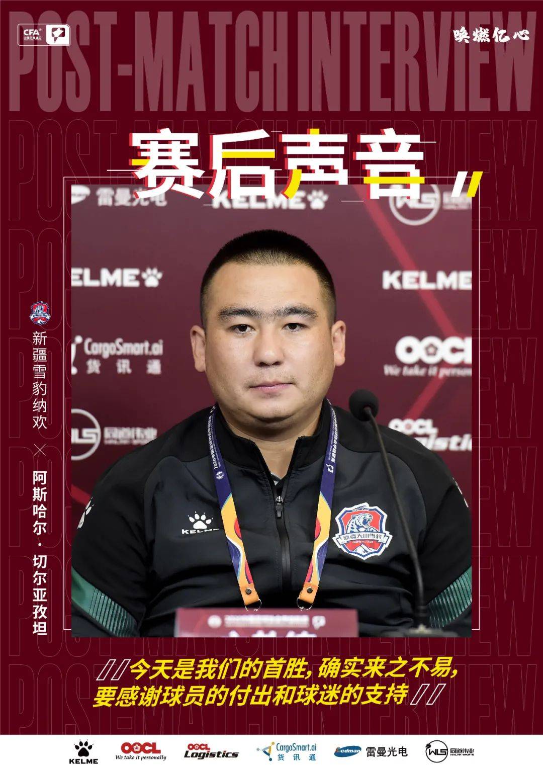 
中甲首场保级附加赛上演进球大战 新疆雪豹纳欢占得先机：米兰·官方网站(图7)
