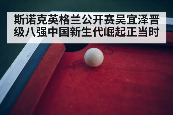 snooker tournament arena